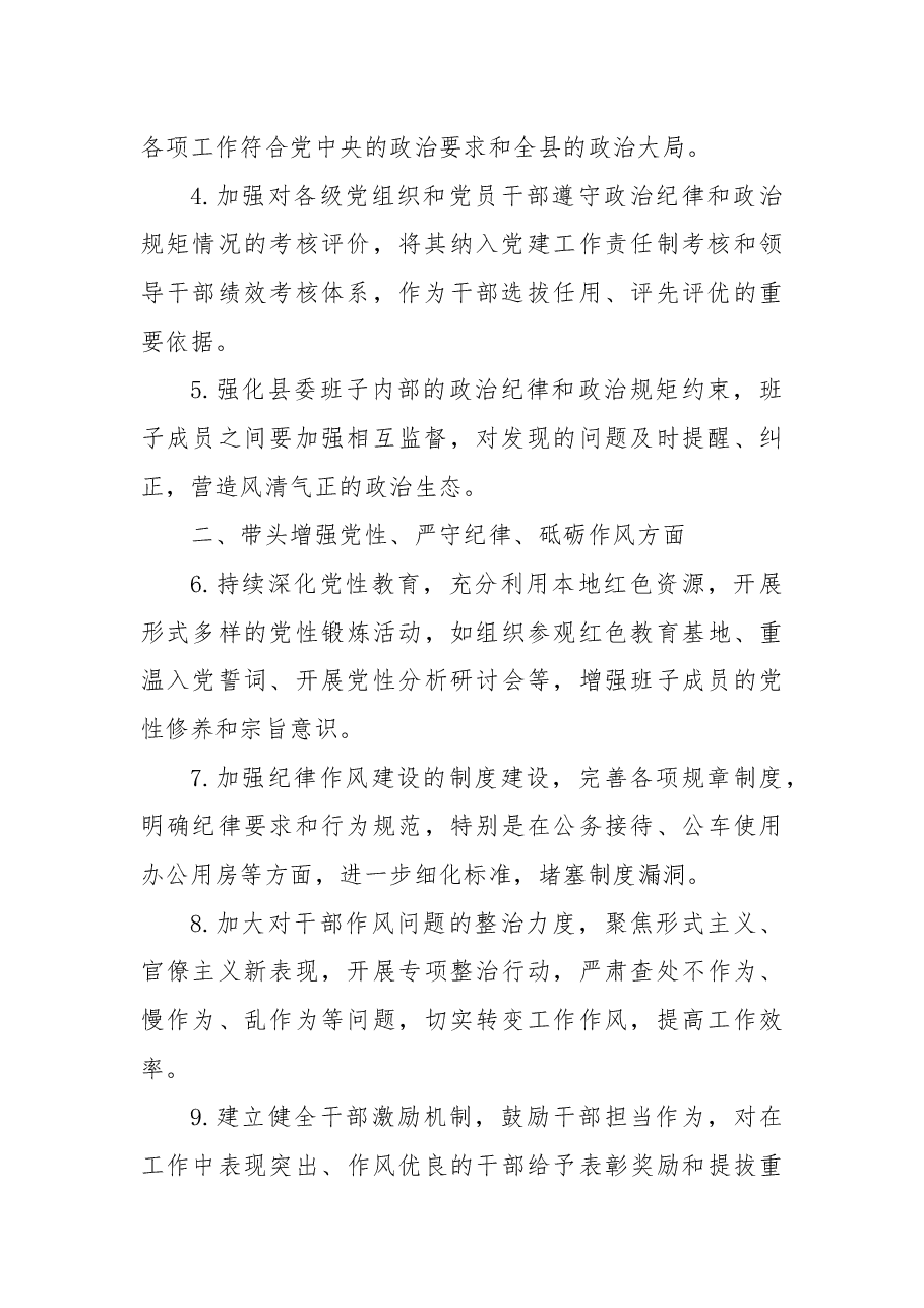 县委班子2024年民主生活会意见建议.docx,第2页预览