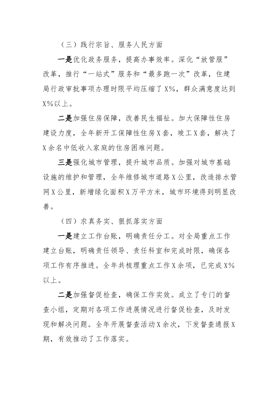 住建局局长2024年民主生活会个人对照检查发言材料.docx,第3页预览