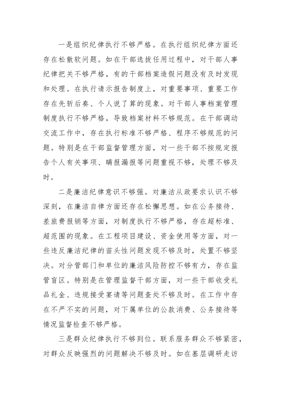 县委副书记2024年度民主生活会对照检查（四个带头+含反面典型案例剖析）.docx，第3页预览