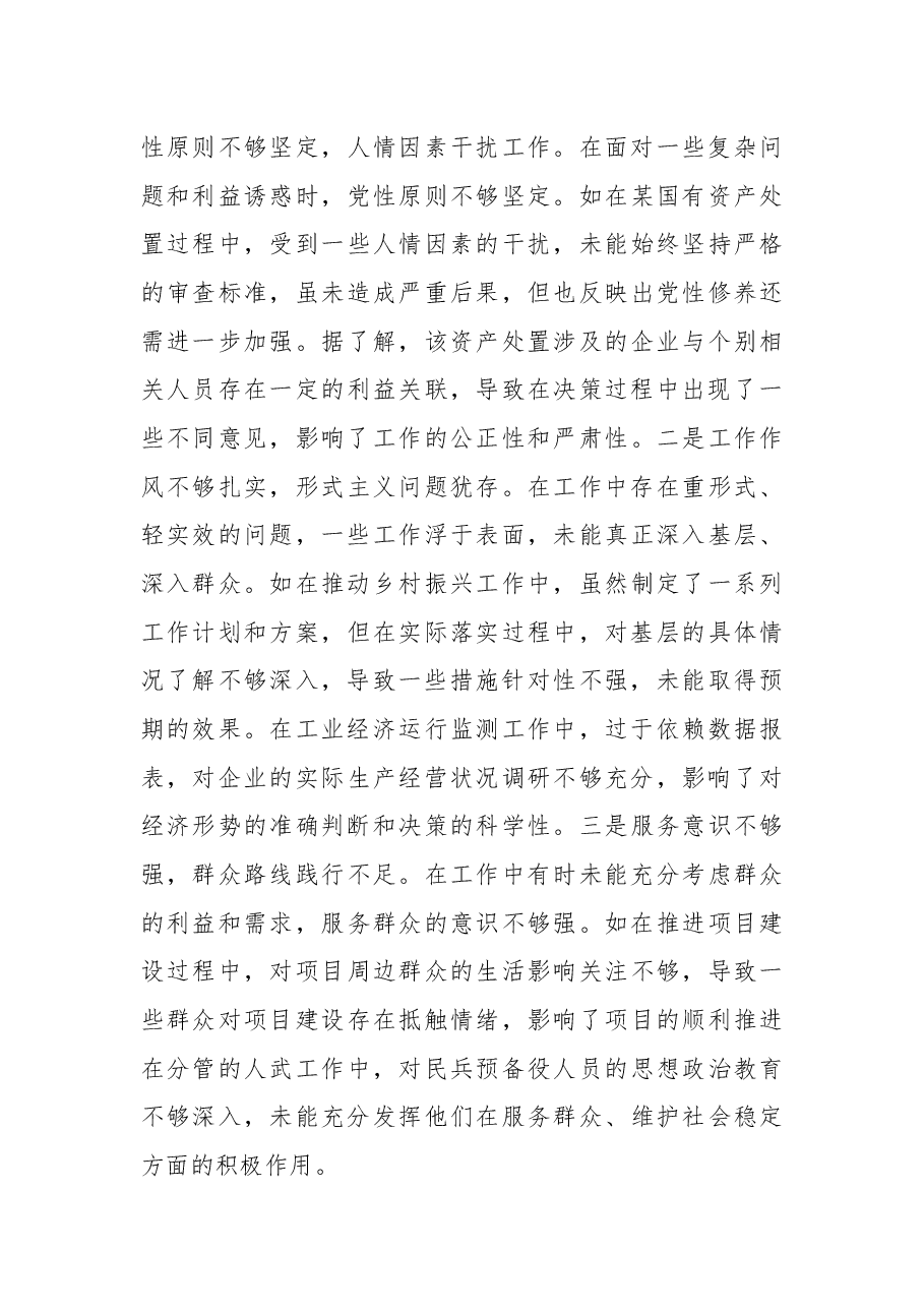 乡镇副书记2024年度民主生活会对照剖析材料.docx,第3页预览