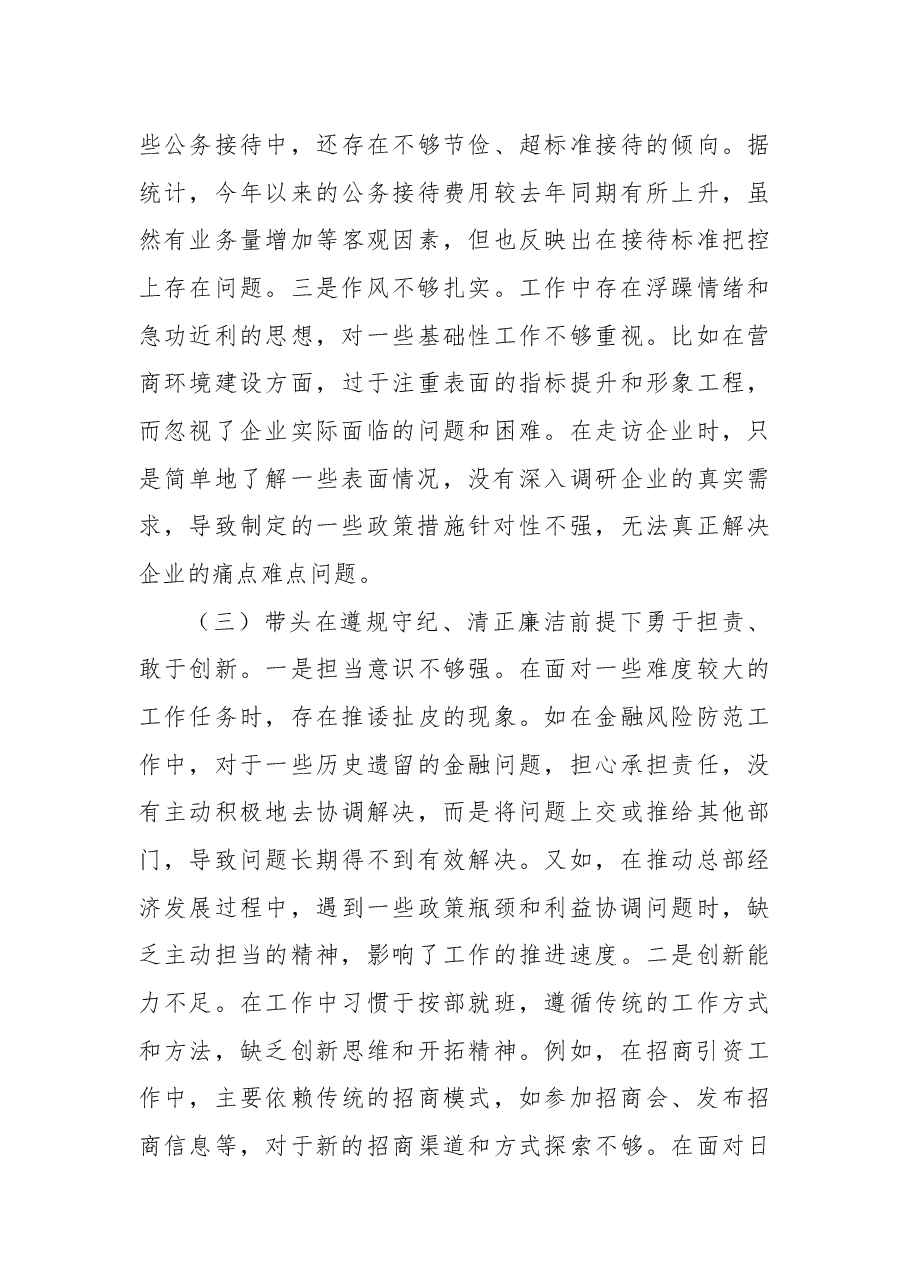 副镇长2024年度民主生活会个人对照查摆剖析材料.docx,第3页预览