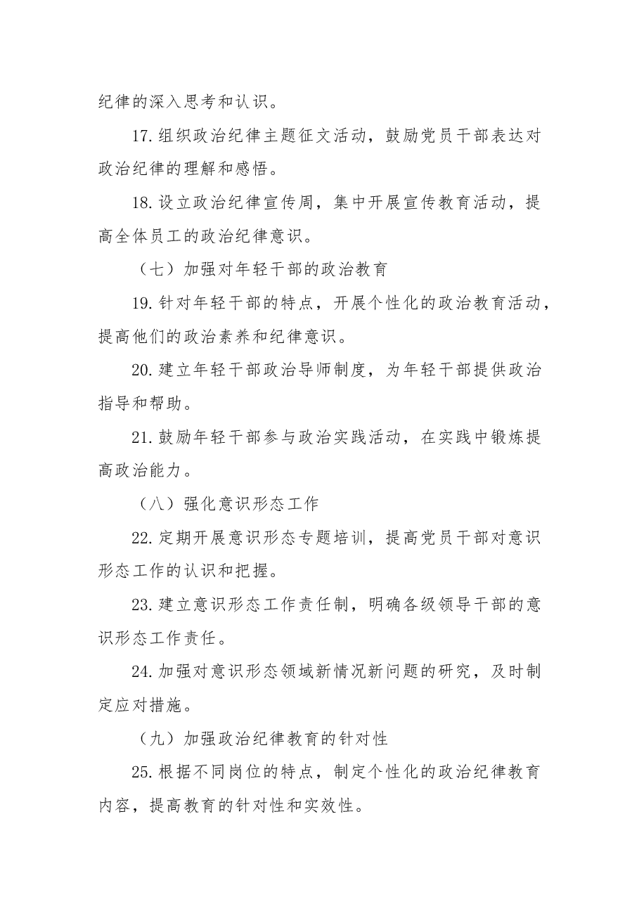 2024年度民主生活会领导班子和个人征求意见建议汇总123例(四个带头).docx,第3页预览