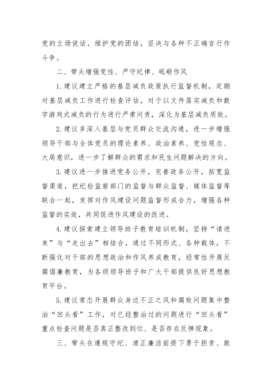 2024年度民主生活会对领导班子及班子成员的意见及建议20例(四个带头).docx,第2页预览