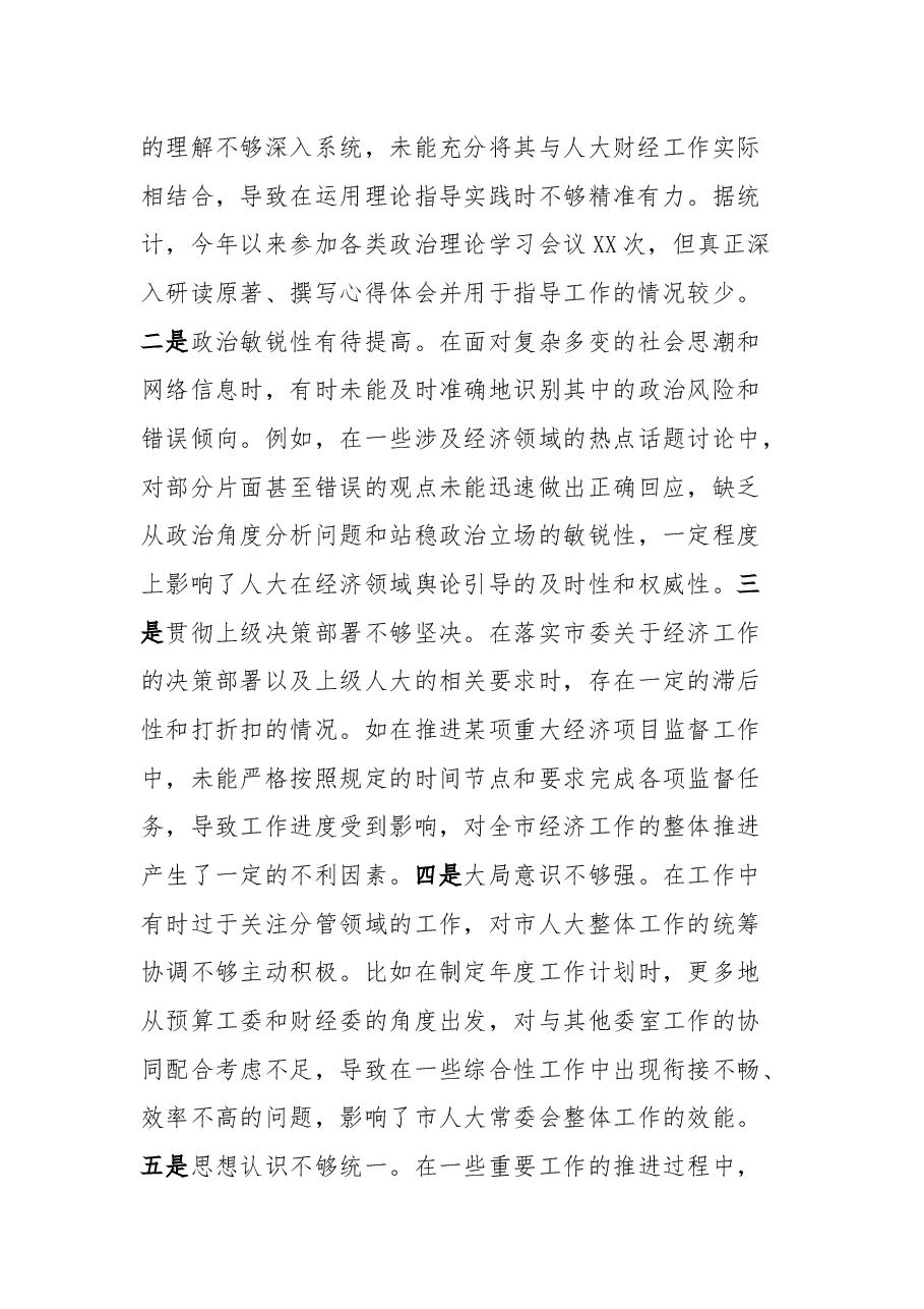 市人大分管财经副主任关于2024年度民主生活会个人对照检视材料(四个带头+典型案例).docx,第2页预览