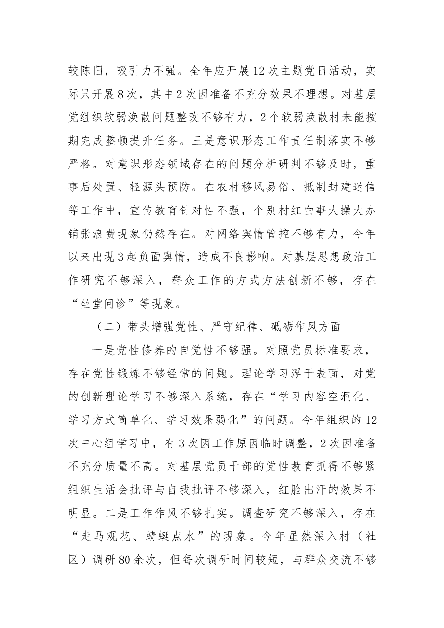 乡镇(街道)主要领导2024年度民主生活会对照检查材料(四个带头+典型案例).docx,第3页预览