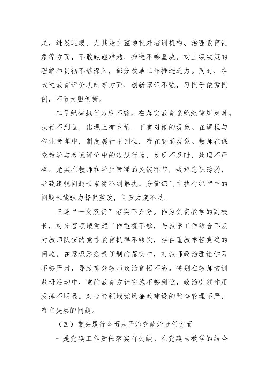 xx校领导2024年度民主生活会个人对照检查材料.docx,第4页预览