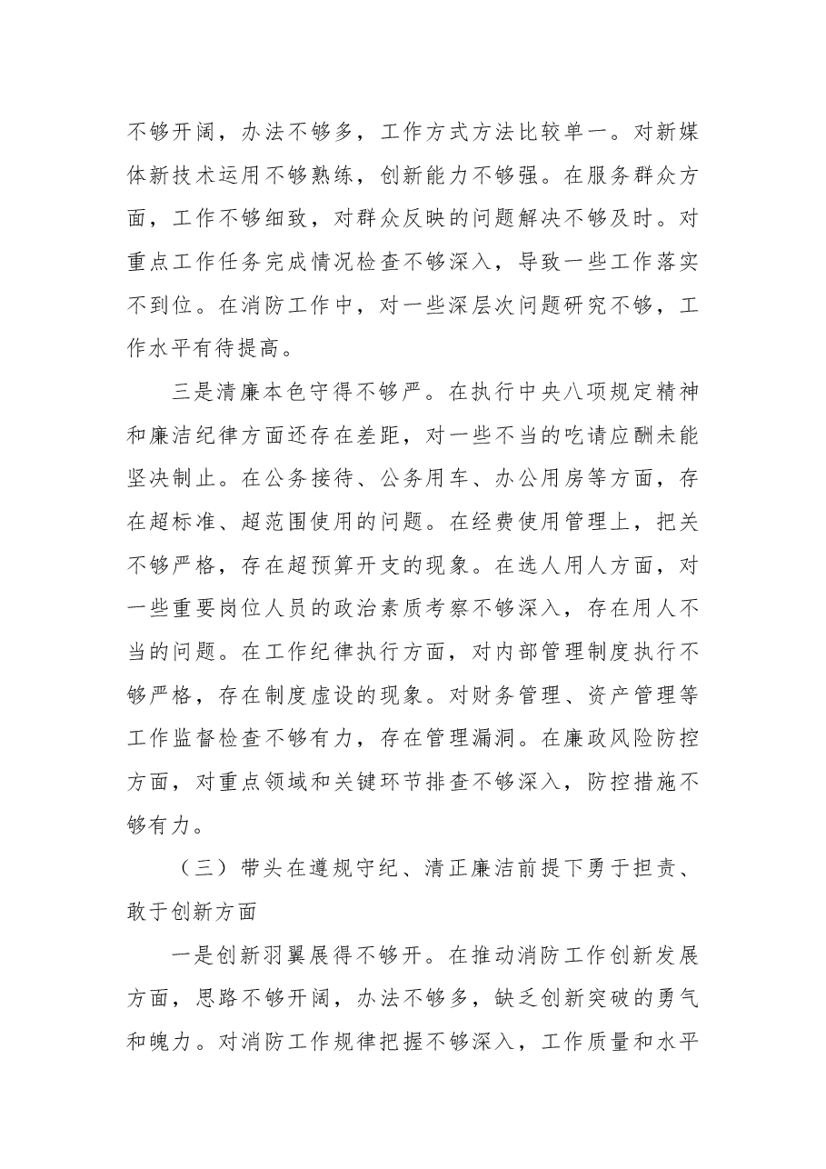 消防队大队长2024年民主生活会对照检查材料(四个带头).docx,第4页预览