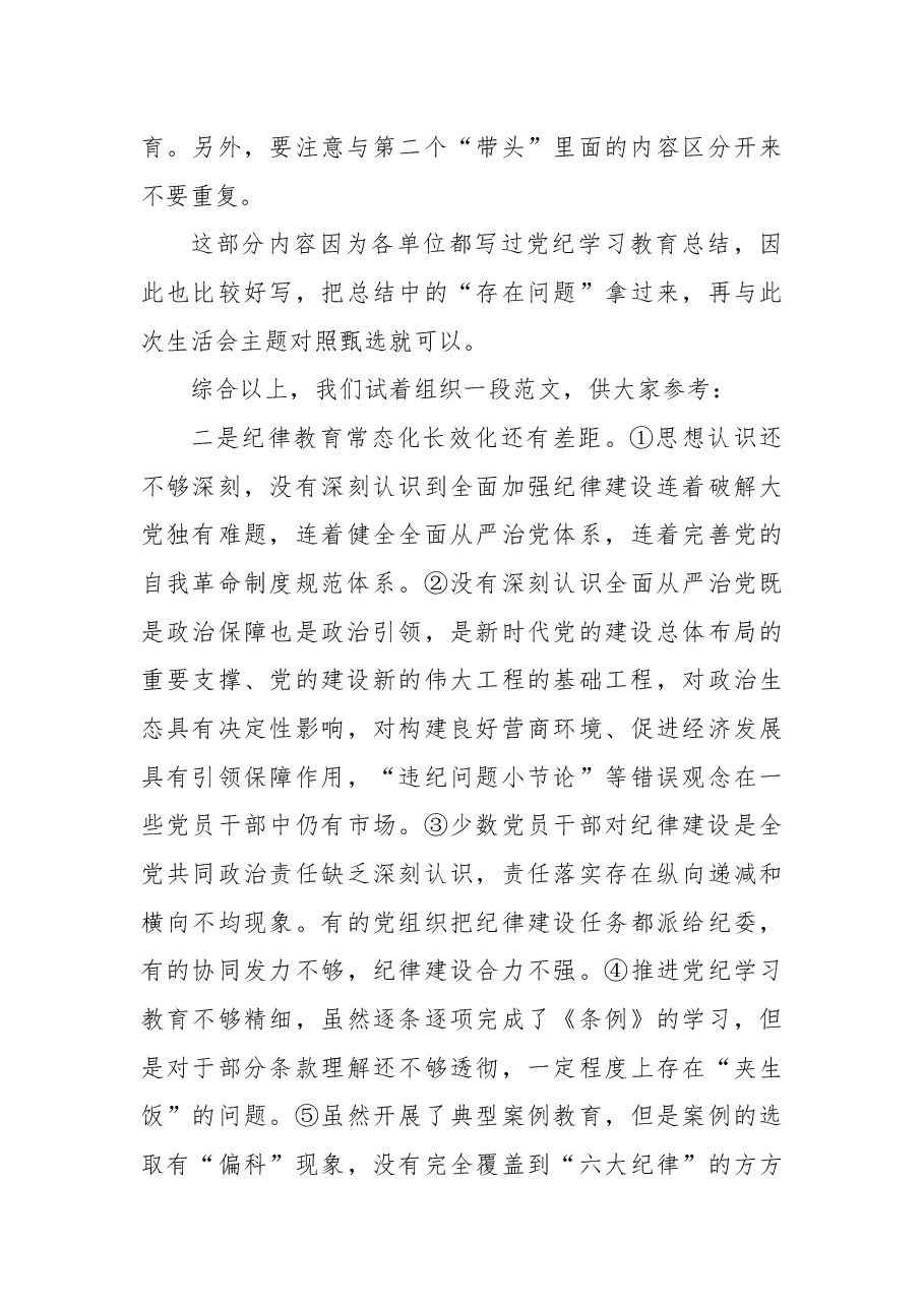 2024年度“四个带头”民主生活会对照检查材料写作指引之五.docx，第4页预览