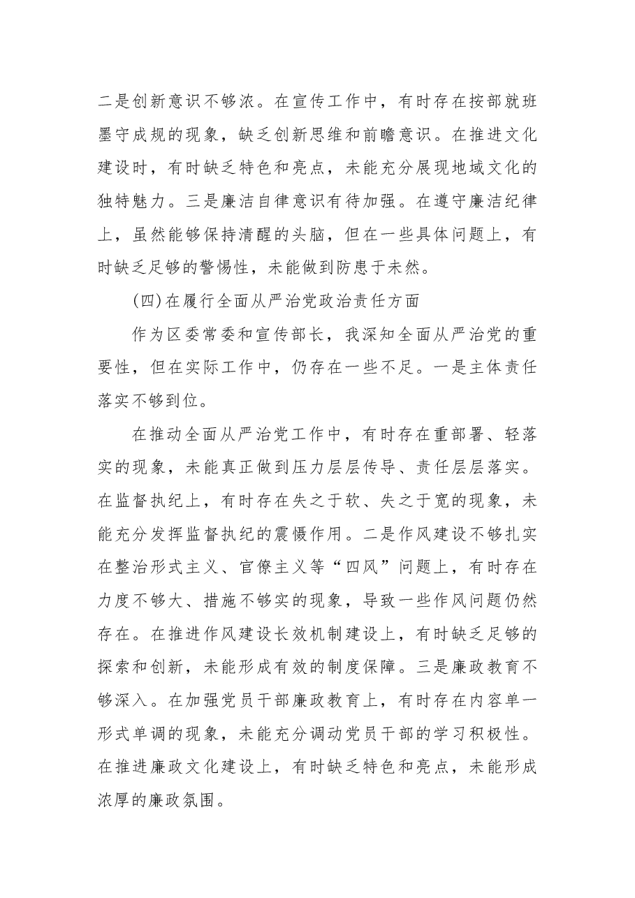 某区委常委、宣传部长2025年度民主生活会发言提纲.docx,第3页预览