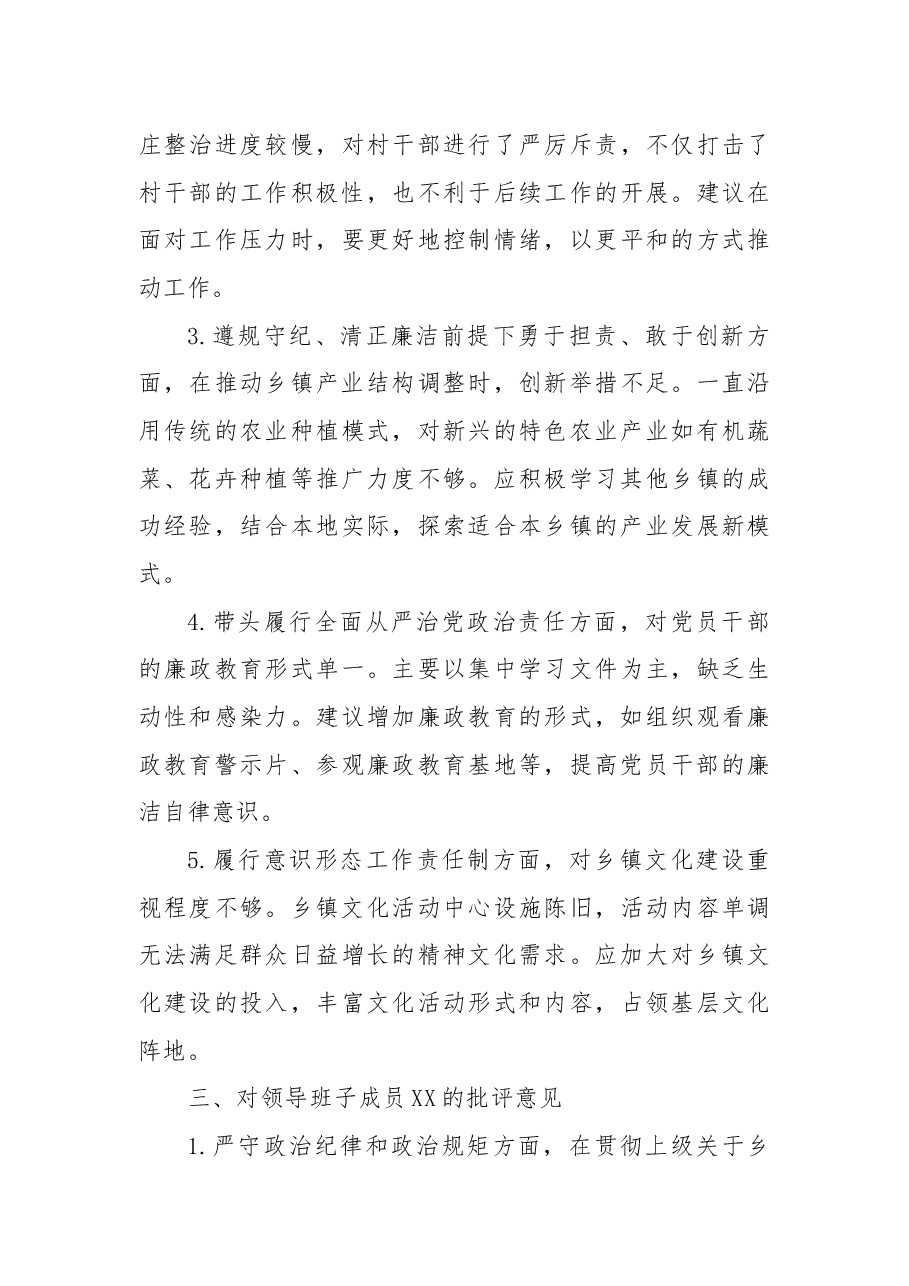 乡镇领导班子2024年民主生活会之间互相批评意见建议.docx,第3页预览