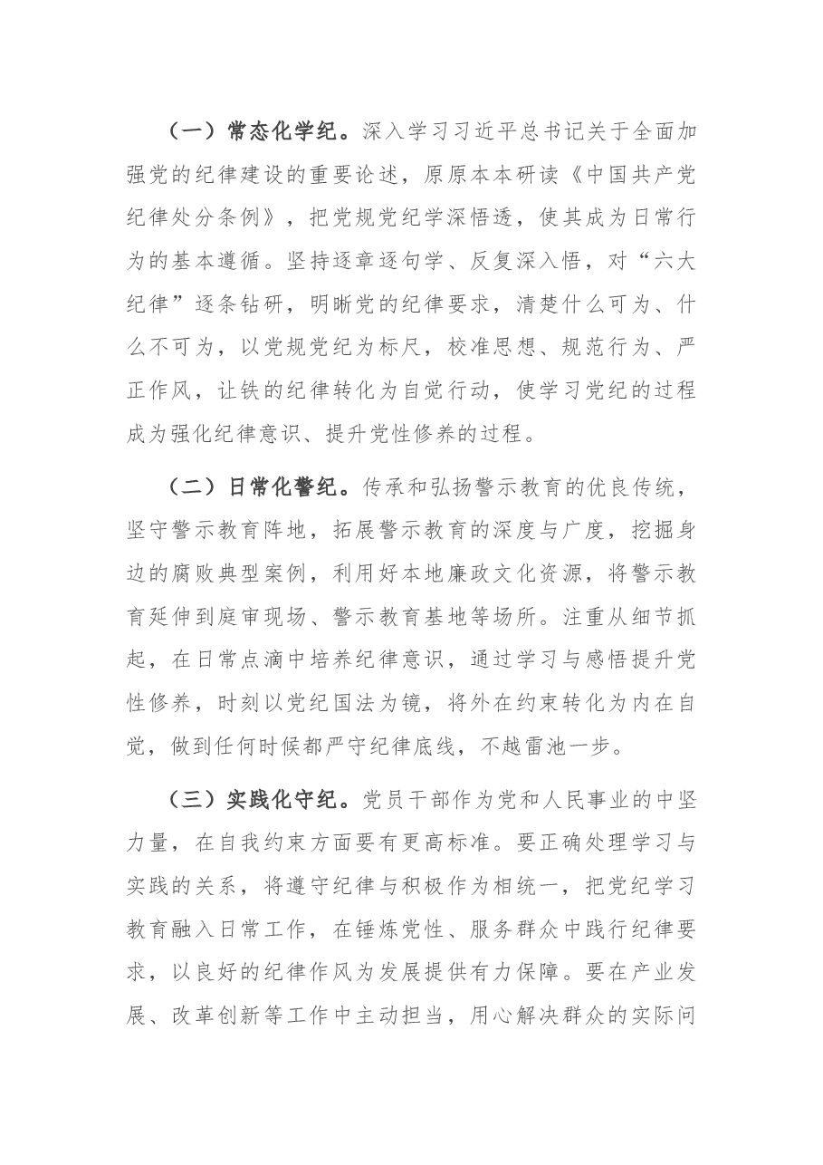在县委常委2024年度民主生活会前研讨交流会上的讲话.docx，第4页预览
