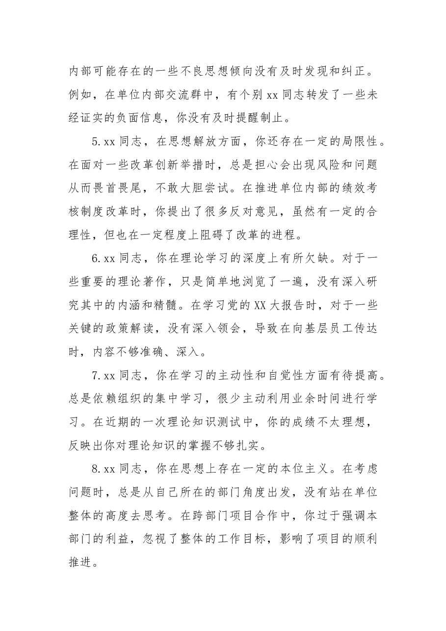 2024年民主生活会相互批评意见清单.docx,第2页预览