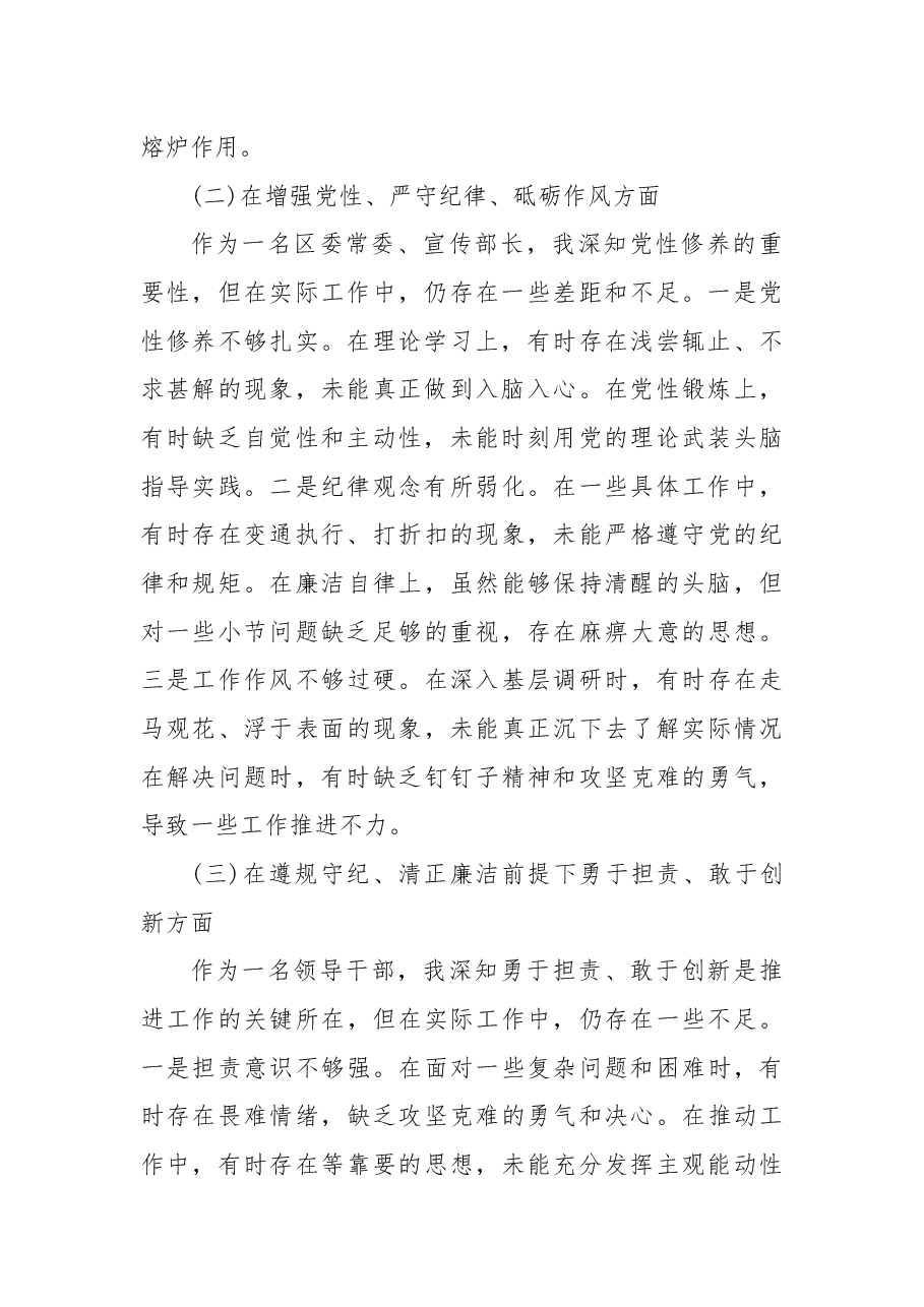某区委常委、宣传部长2025年度民主生活会发言提纲.docx,第2页预览