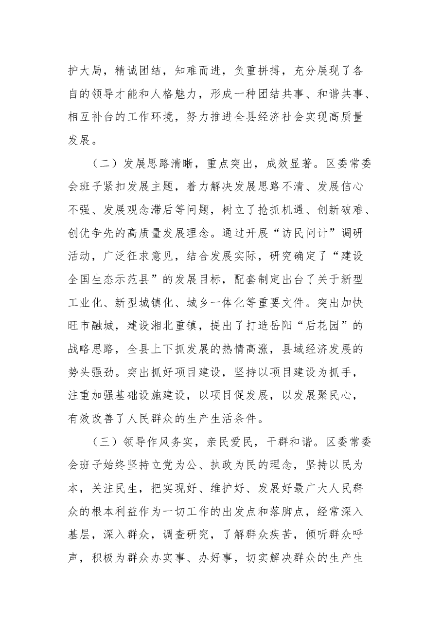2024年度民主生活会征求意见情况综合汇报.docx,第2页预览