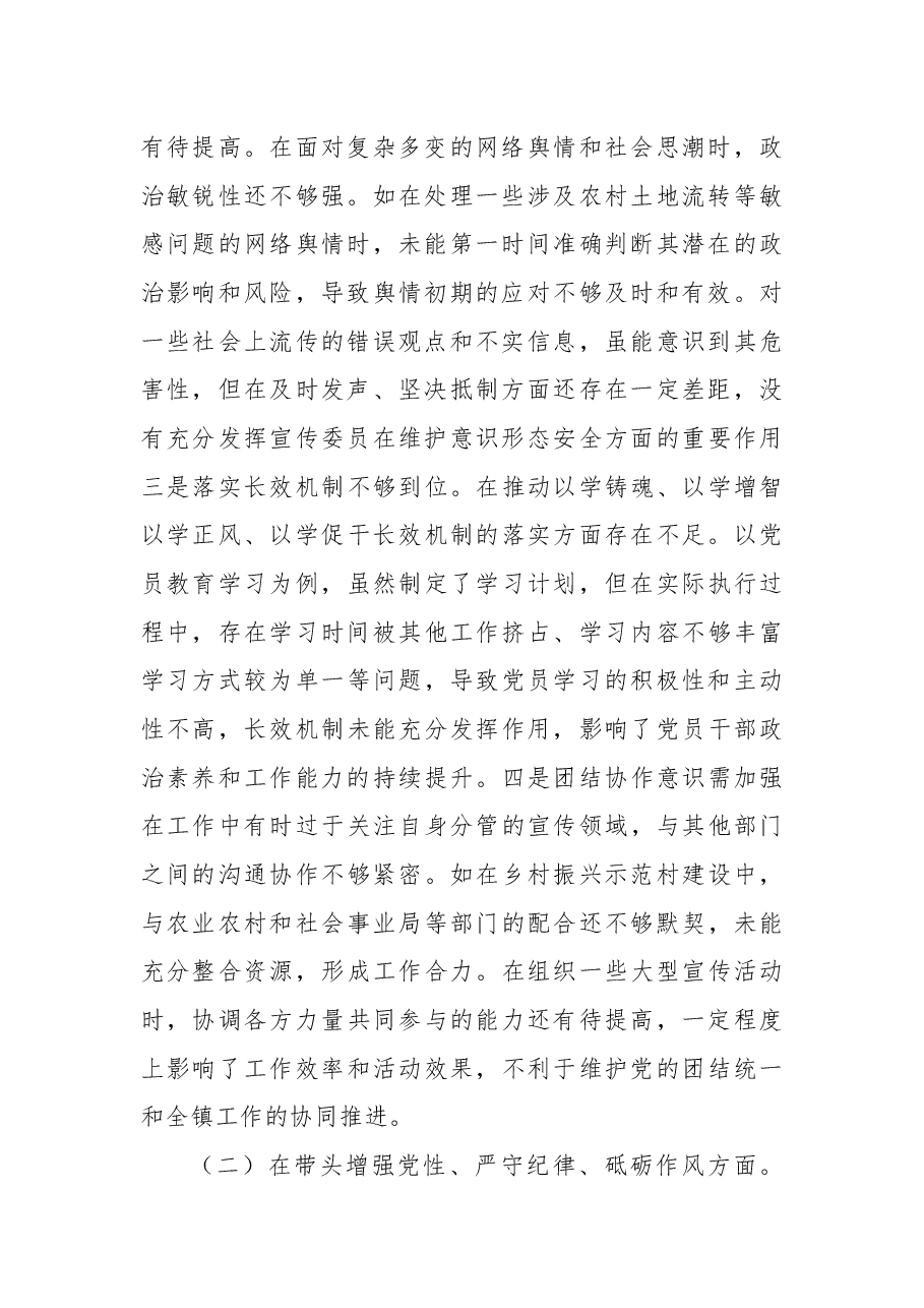 某镇党委宣传委员2024年度民主生活会个人对照查摆剖析材料.docx,第2页预览