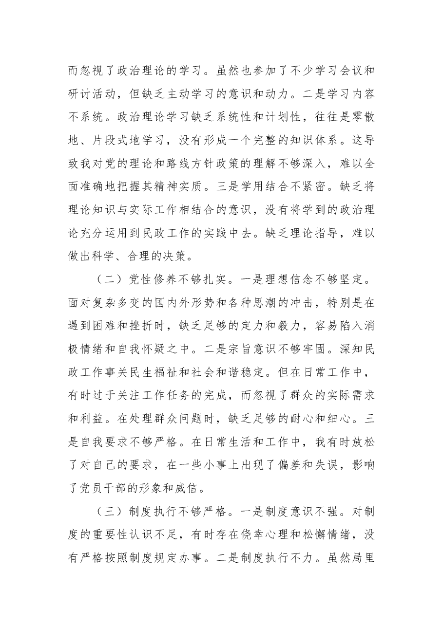 2024年度民主生活会个人剖析材料.docx,第4页预览