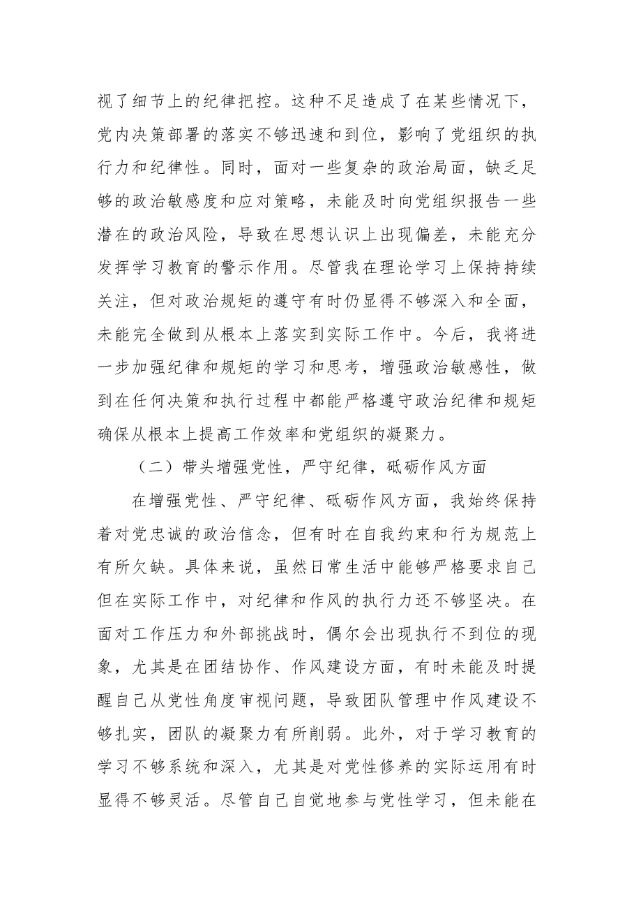 党员干部2024年四个带头专题民主生活会个人对照发言材料.docx,第2页预览