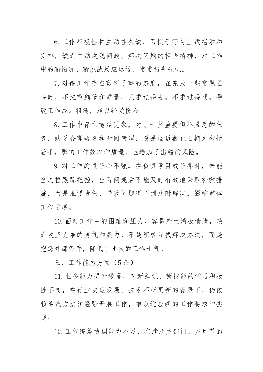 2024年民主生活会相互批评意见建议1.docx,第2页预览