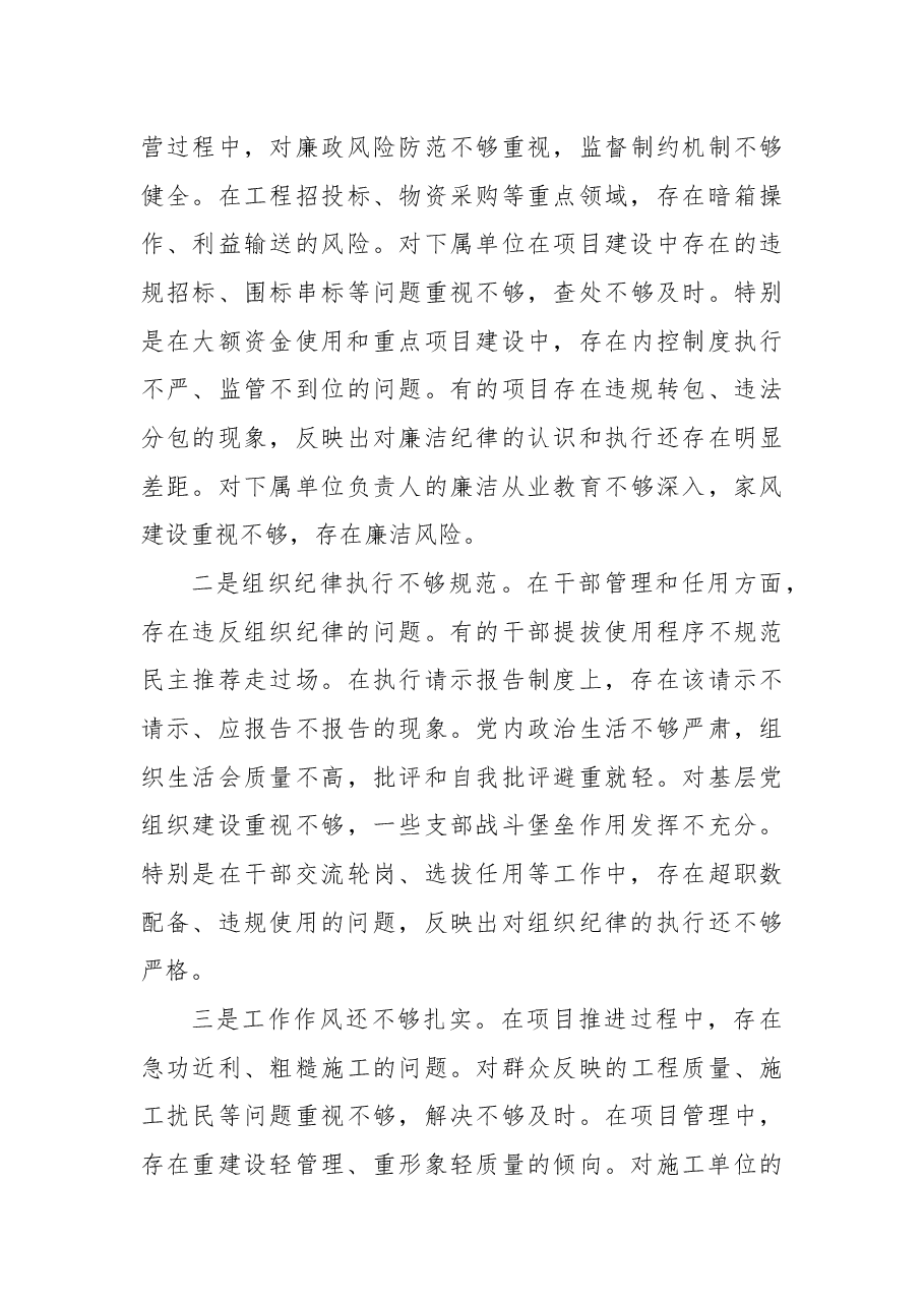 公司党委书记2024年度民主生活会对照检查(四个带头).docx,第3页预览