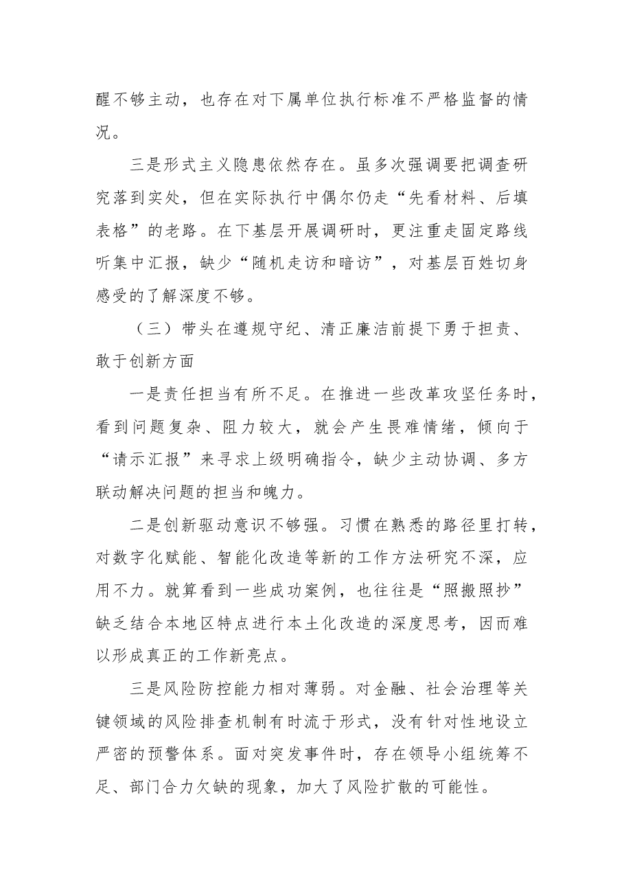 领导干部2024年度组织生活会“四个带头”对照检视剖析材料.docx,第3页预览