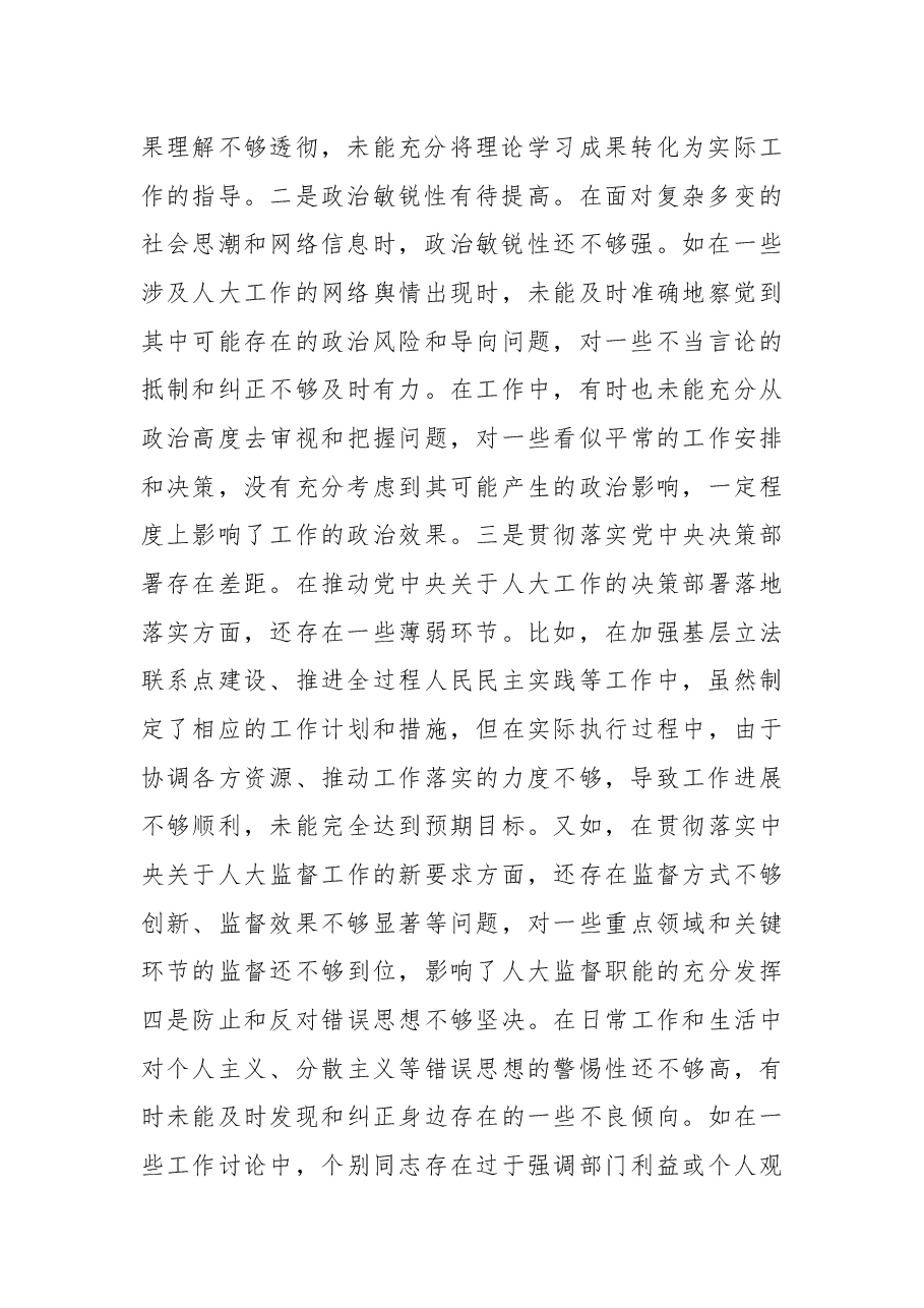 市人大副主任关于2024年度民主生活会个人对照检视材料.docx,第2页预览