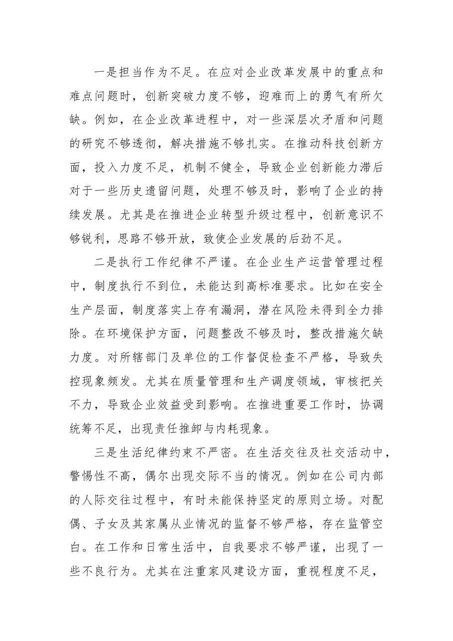 xx党委书记2024年度民主生活会个人对照检查材料.docx,第4页预览