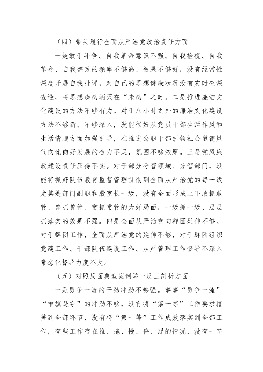 在2024年度民主生活会上的对照检查材料.docx，第4页预览