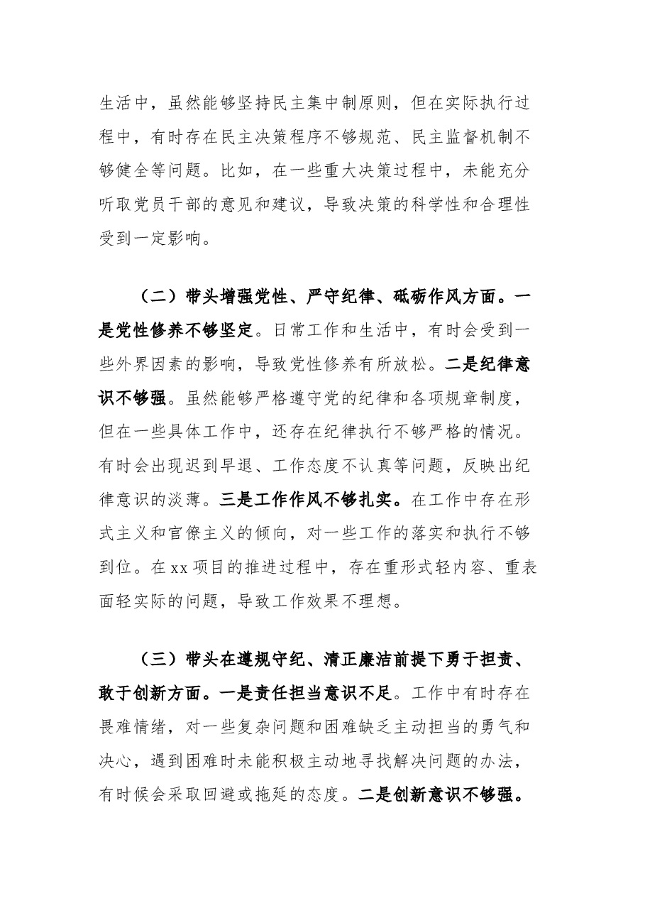 局长2024年民主生活会对照检查材料.docx，第2页预览