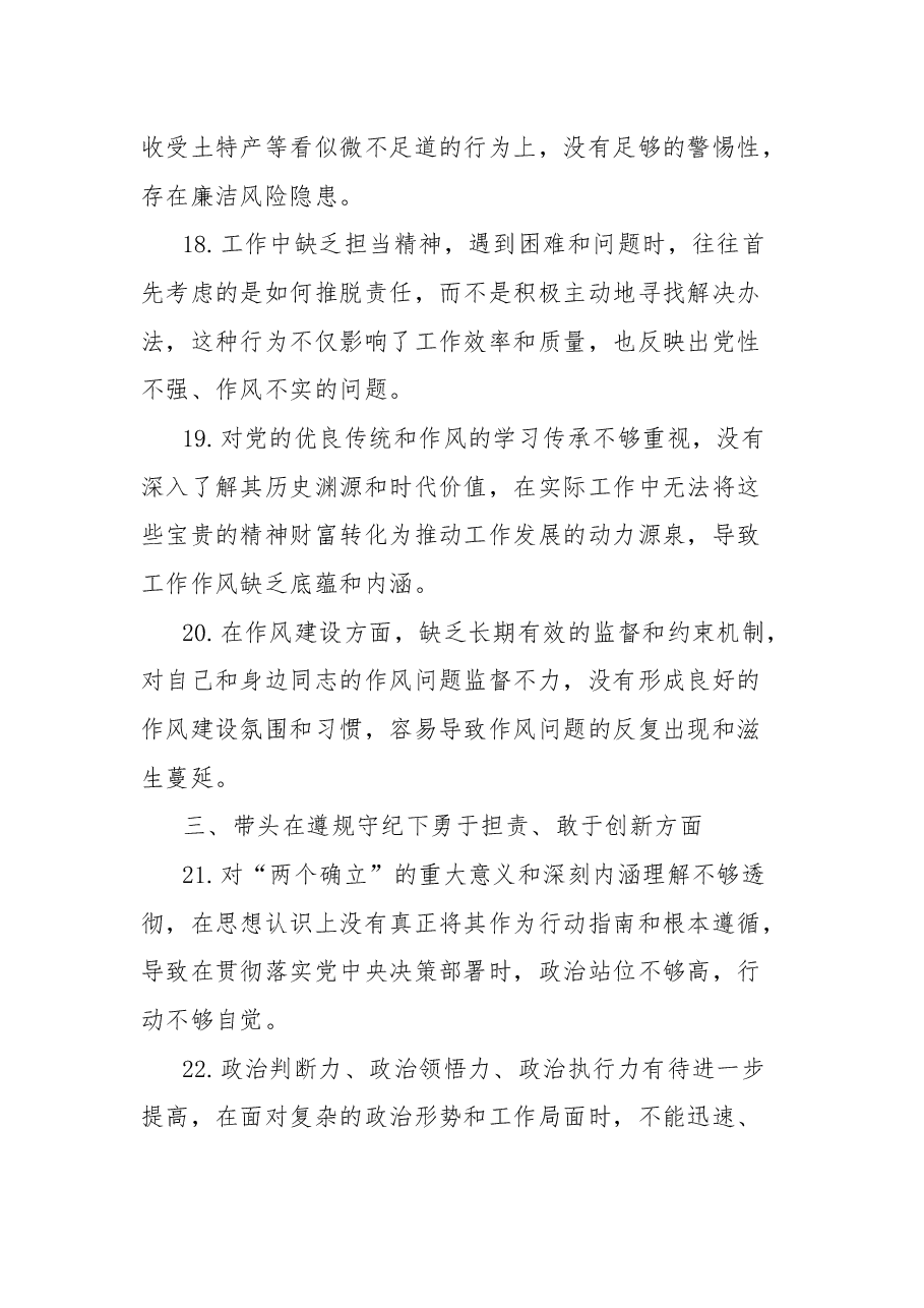 2024年民主生活会存在的问题.docx,第4页预览