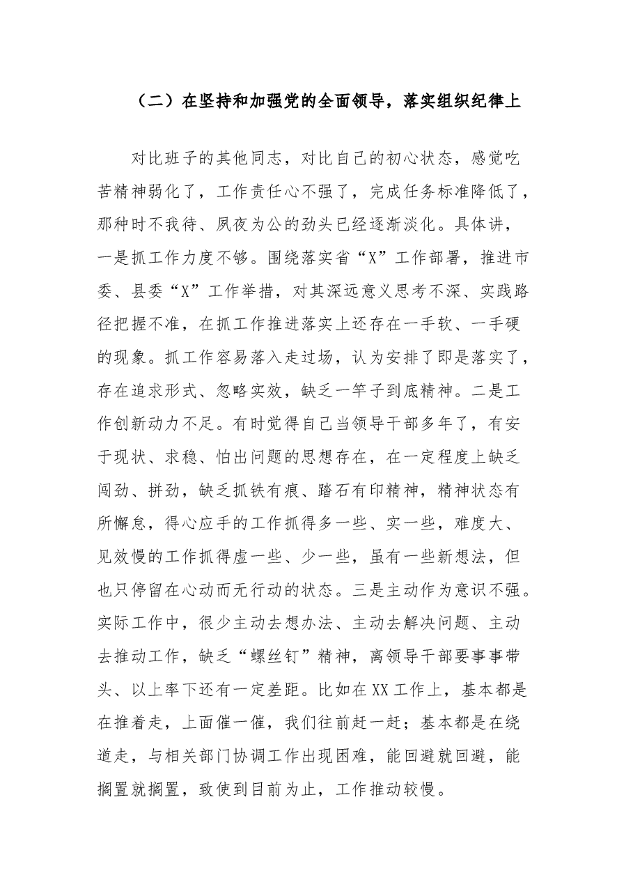 2024年民主生活会班子个人对照检查材料(含个人事项报告).docx,第4页预览