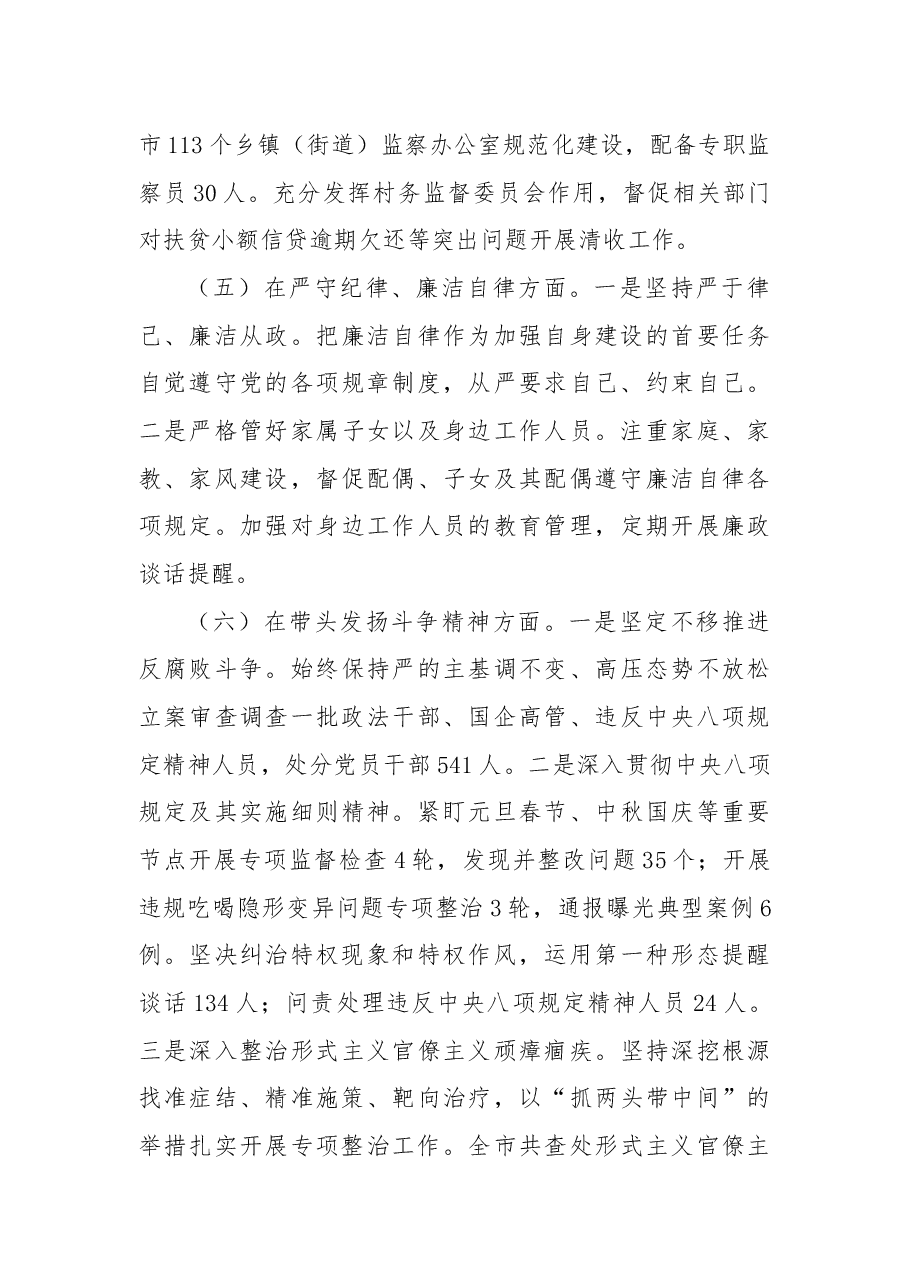 市纪委书记2024年民主生活会个人对照检查发言材料(四个带头).docx,第4页预览