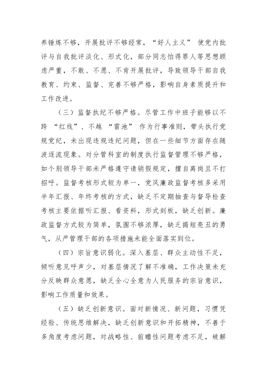 2024年度机关企事业单位领导班子“四个带头”民主生活会对照检查材料.docx，第4页预览