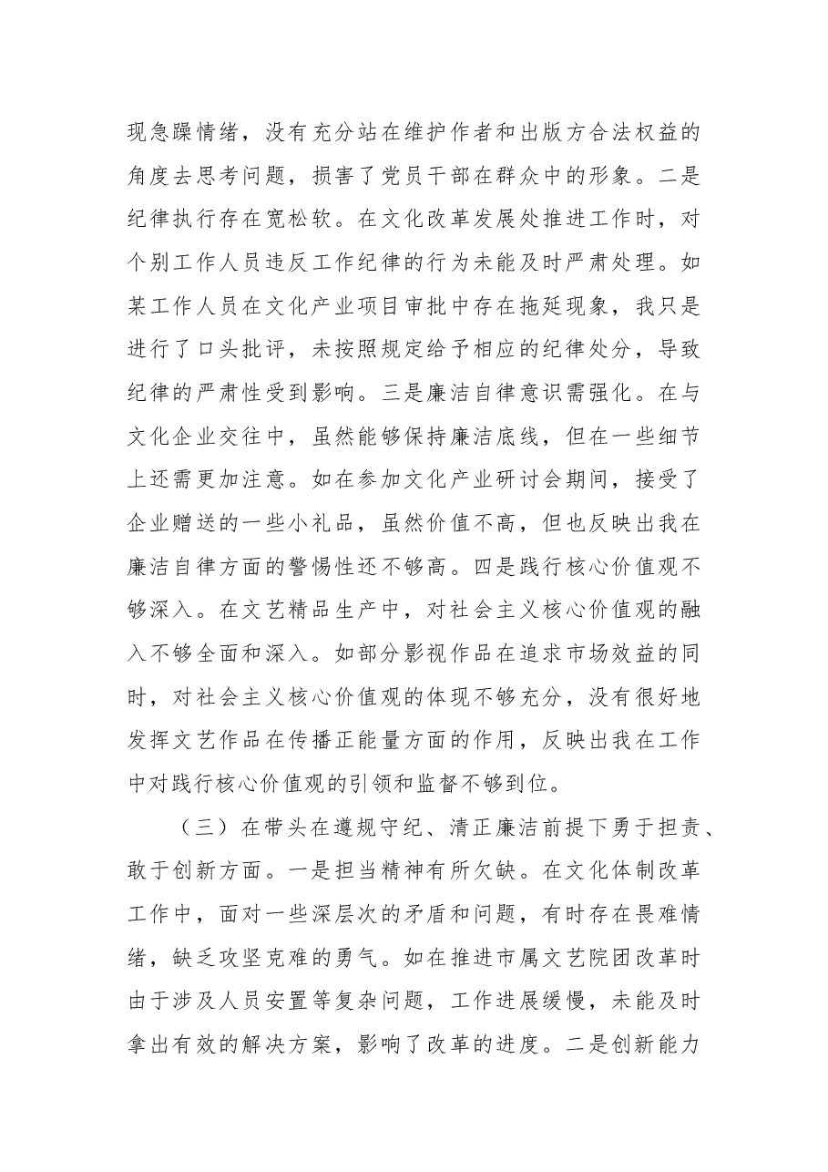 市委宣传部分管文化体制改革工作副部长关于2024年度民主生活会个人对照检视剖析材料.docx,第3页预览