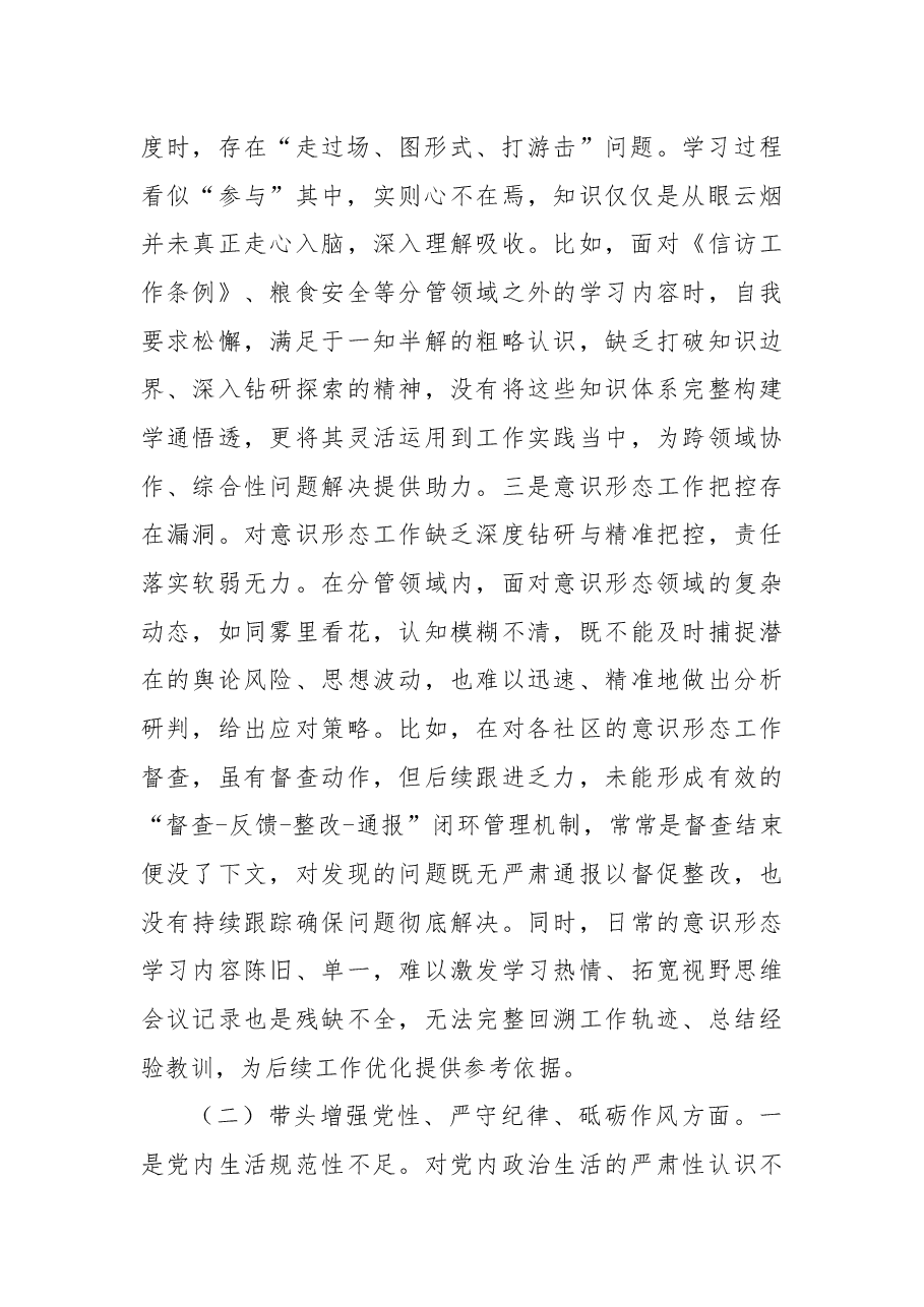 街道2024年度民主生活会个人对照检查材料.docx,第2页预览