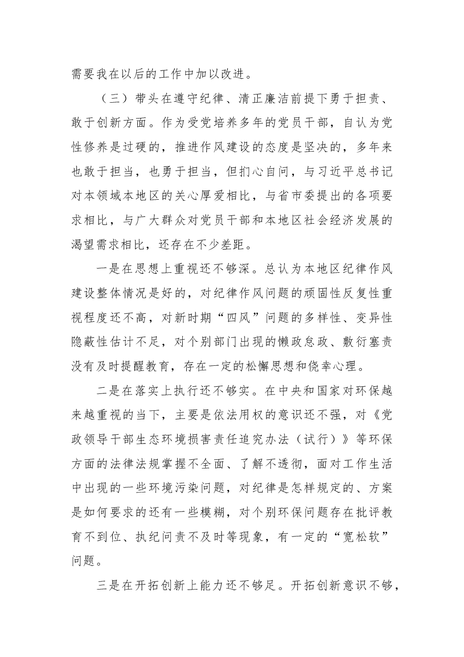 主要领导2024年民主生活会对照检查材料个人发言提纲(四个带头+以案说德、以案说纪、以案说法、以案说责方面).docx,第4页预览