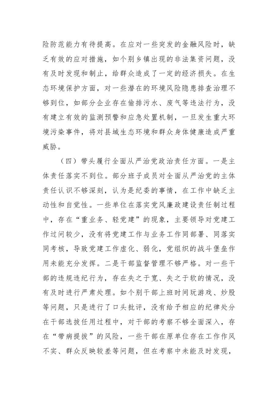 县委班子2024年民主生活会对照检查发言材料.docx,第4页预览
