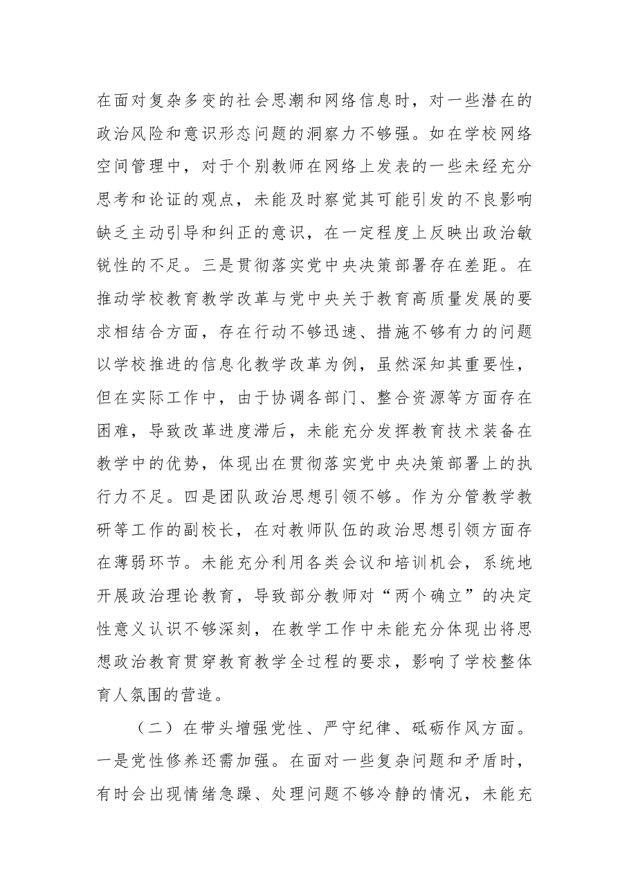 副校长2024年度民主生活会个人对照检视发言.docx，第2页预览