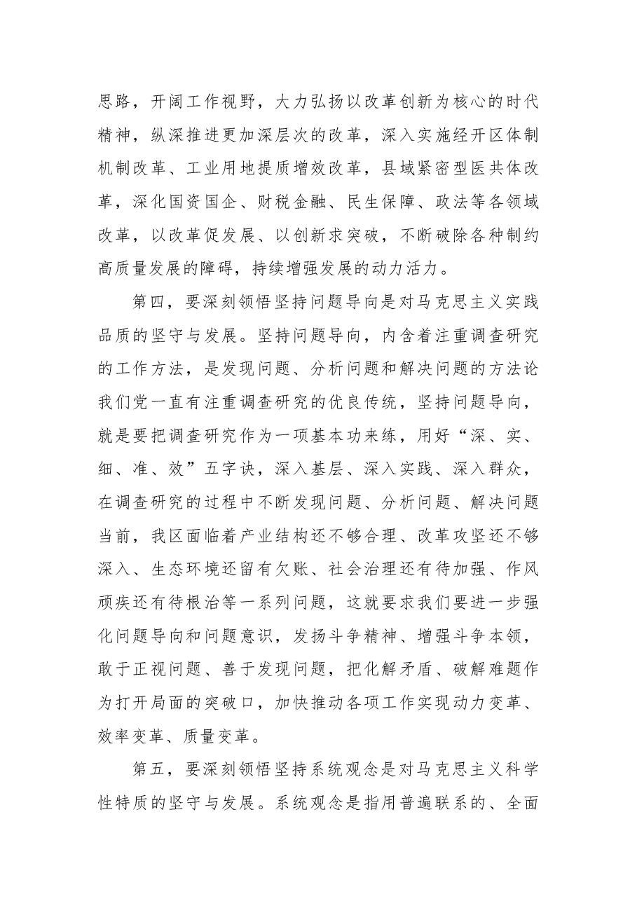 在县委常委班子2024年度民主生活会学习研讨会上的发言2.docx,第4页预览