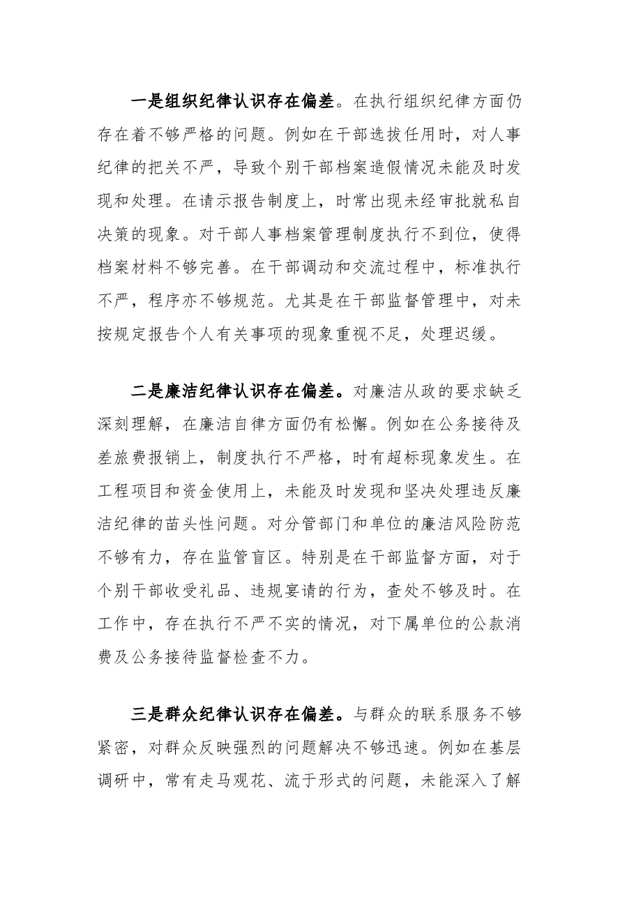 党委副书记2024年度民主生活会个人对照检查材料(四个带头).docx,第3页预览
