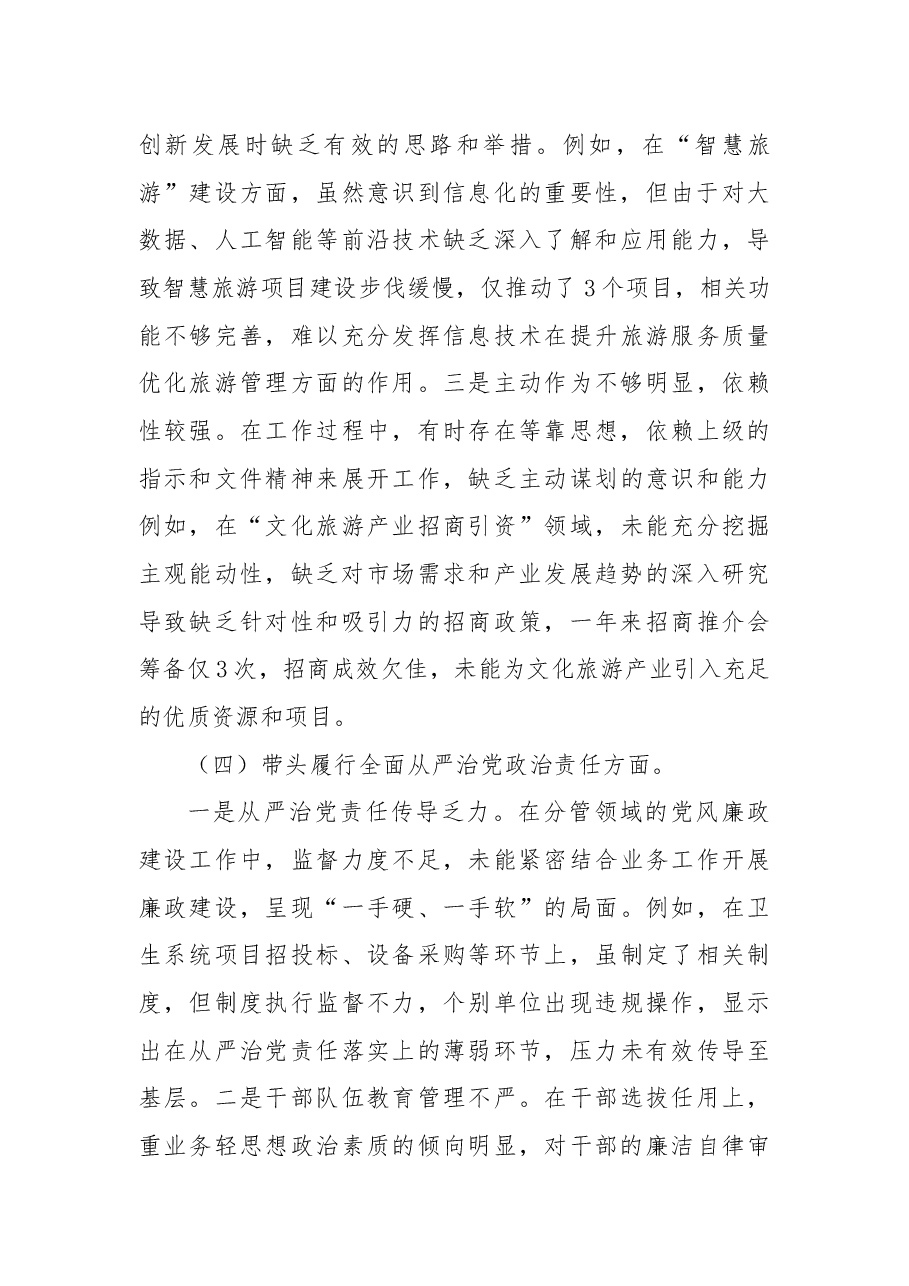 xx副市长2024年民主生活会个人发言提纲.docx,第4页预览