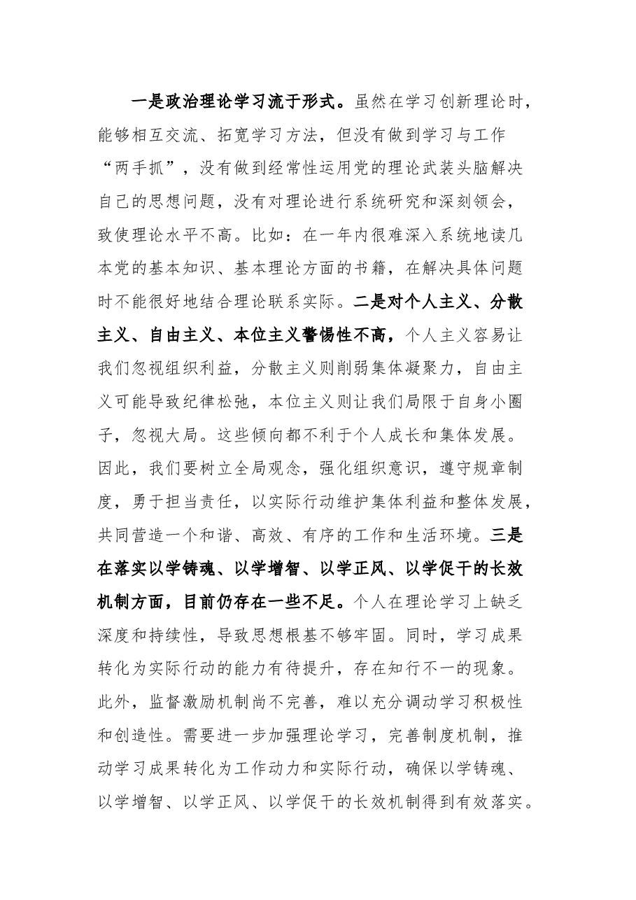2024年民主生活会个人四个带头对照检查材料(含对其他领导批评意见,个人公开事项申报).docx,第2页预览