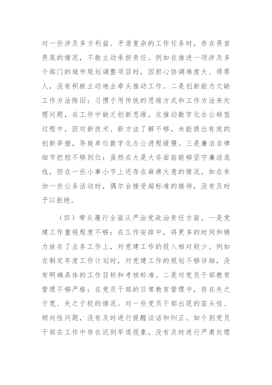 科技局领导干部2024年专题民主生活会、组织生活会对照检查材料.docx,第3页预览
