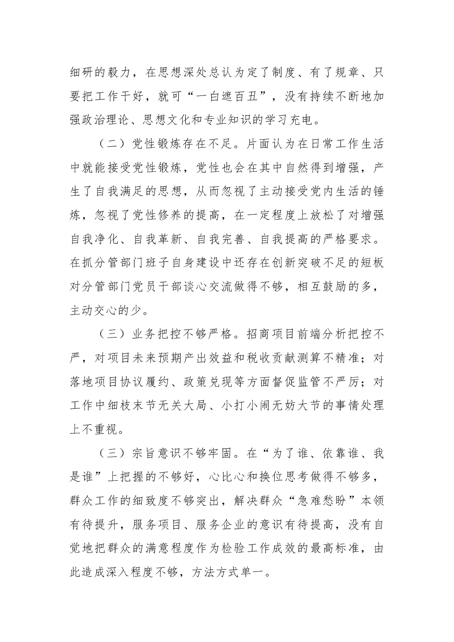专题民主生活会个人对照 检查材料 (经济战线).docx,第4页预览