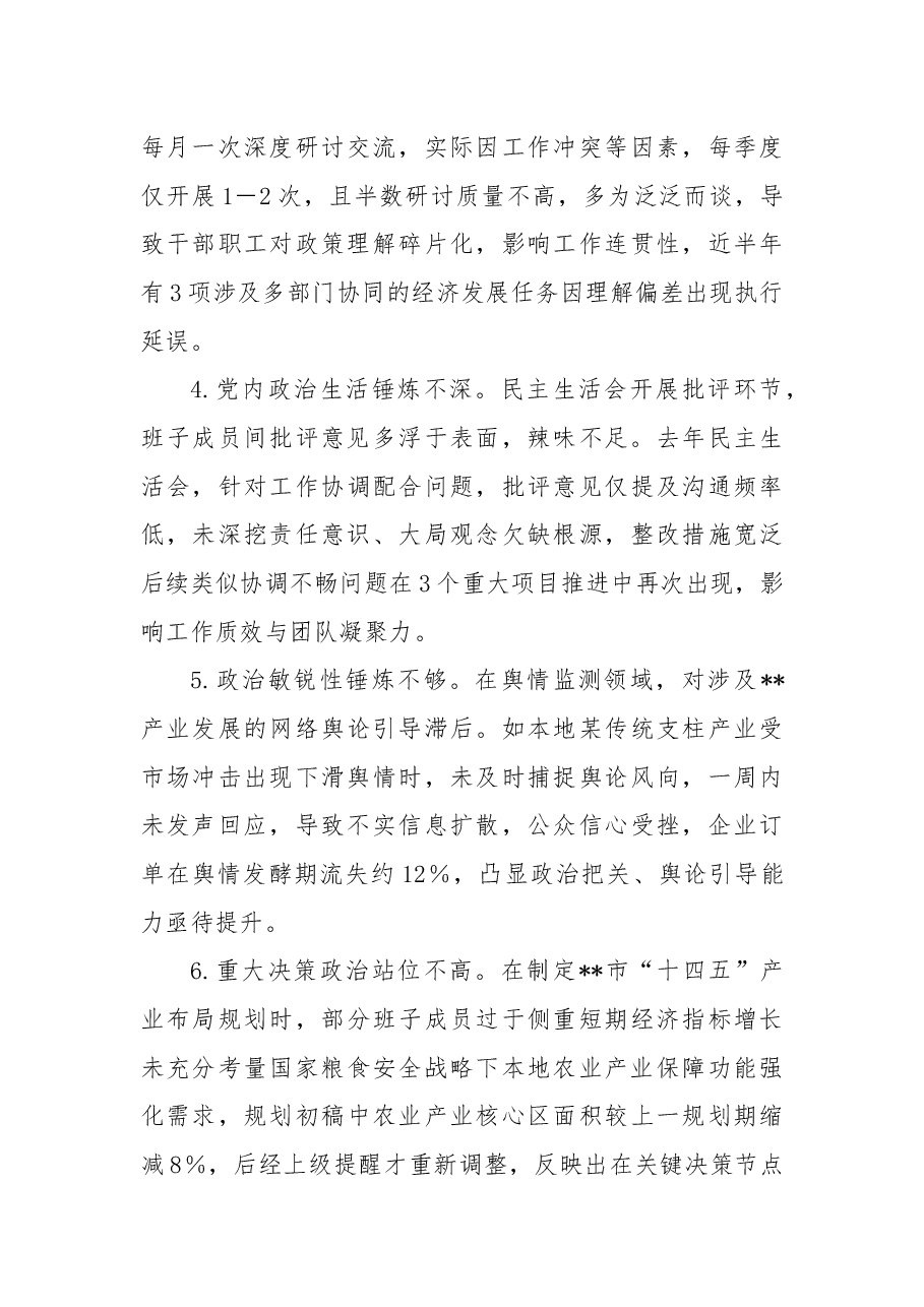 2024年民主生活会对照检查材料问题清单(90条).docx,第2页预览