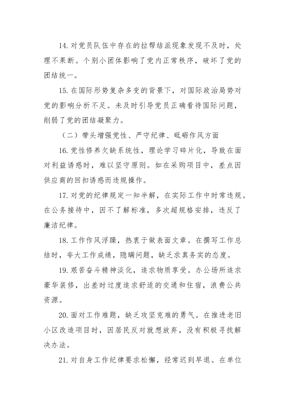 2024年民主生活会存在问题事例.docx,第3页预览