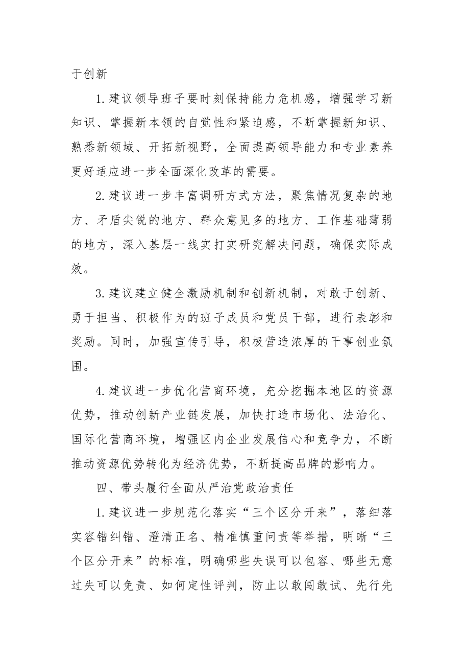 2024年度民主生活会对领导班子及班子成员的意见及建议20例(四个带头).docx,第3页预览