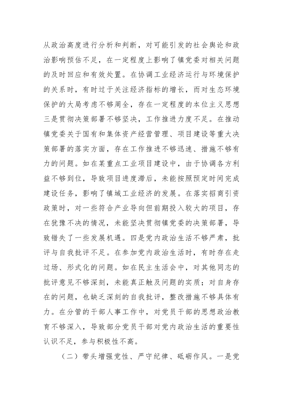 乡镇副书记2024年度民主生活会对照剖析材料.docx,第2页预览