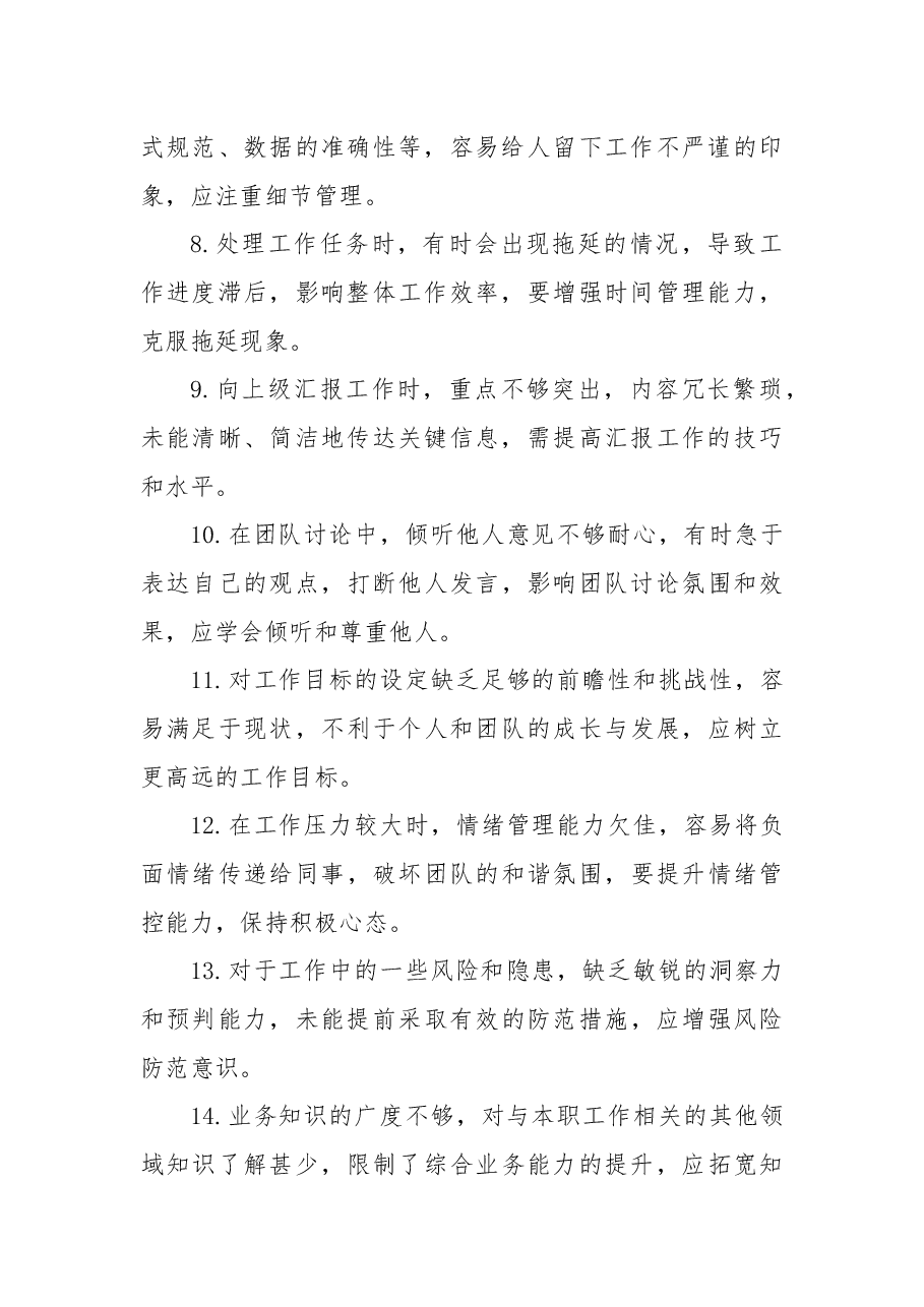 2024年民主生活会相互批评意见建议2.docx,第2页预览
