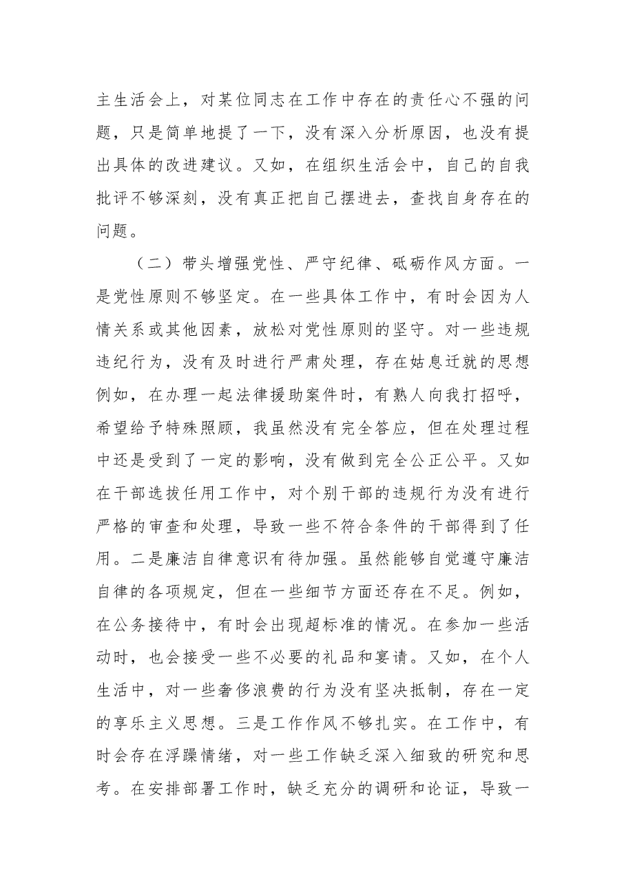 市司法局党委书记、局长关于2024年度民主生活会个人对照检视材料.docx,第3页预览