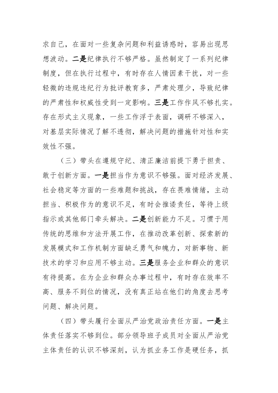 区委领导班子2024年民主生活会对照检查材料.docx,第2页预览